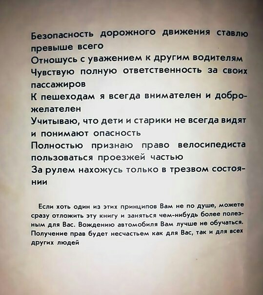 Первая страница учебника по вождению 1989 год. - Бдд, Принципы, Учебник, Безопасность