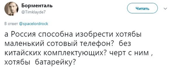 No. A smartphone is unable to create. Here is a fast neutron reactor, a new missile defense system, the latest fighter - it can. - Twitter, Voice of Mordor