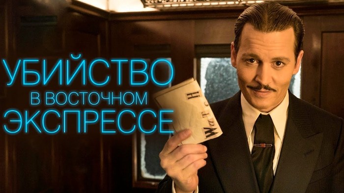 The film Murder on the Orient Express -2017: what does Stalin have to do with it - Cinema, Movies, Detective, Hollywood, New films