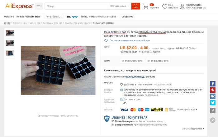 Меня одного пугает название товара? - Моё, Крипота, AliExpress, Трудности перевода, Кривой перевод, Ботаника, Жуть