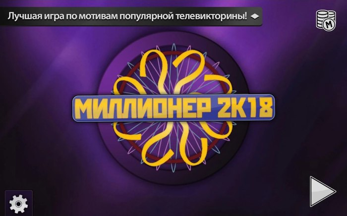 Интеллектуальная викторина на Android. - Моё, Кто хочет стать миллионером, Who wants to be a millionaire, Викторина, О счастливчик, Игры, Android, Длиннопост, Кто хочет стать миллионером (телеигра)