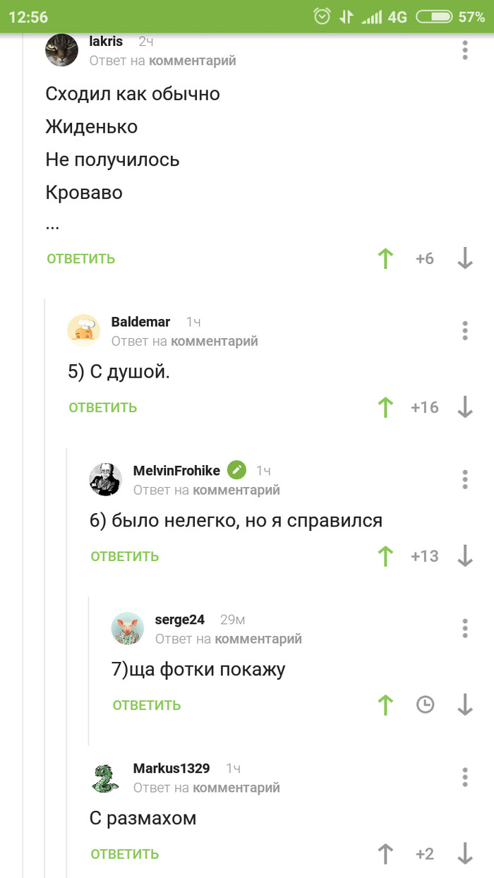 А как вы ходите по-большому? - Юмор, Скриншот