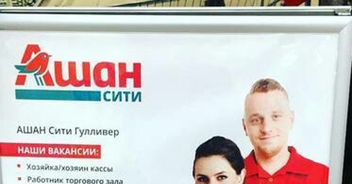 Ашан. | Пикабу