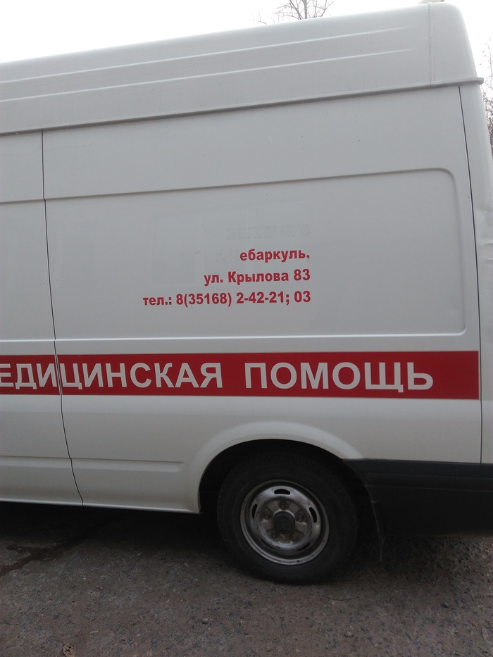 Here is an ambulance in such a city) - Ambulance, Hospital, My, Weekdays