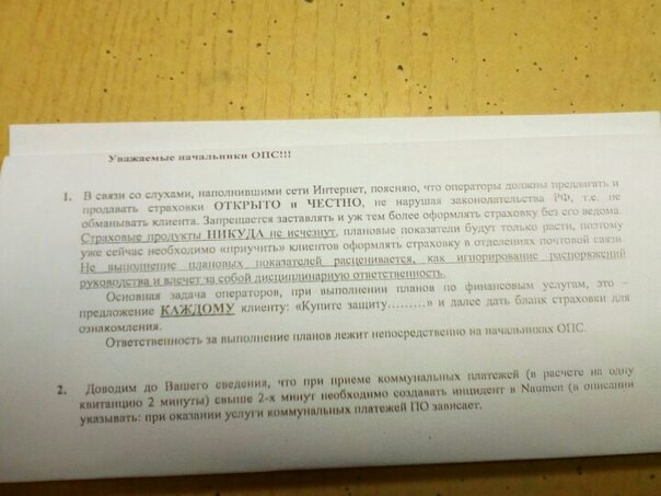 Russian Post attitude towards employees and customers - mail, Post office, Working conditions, Communication services, Cellular operators