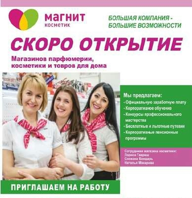 Work in Magnit-Cosmetics Part 1. - My, Vacancies, Magnet Cosmetics, Thunder, Magnet, Work, Salesman, Краснодарский Край, Supermarket magnet