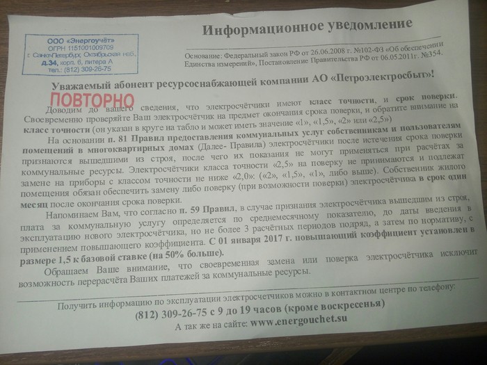 Fraudsters-electricians have become more active in St. Petersburg - My, Scammers, Fraud, Saint Petersburg, Electricity