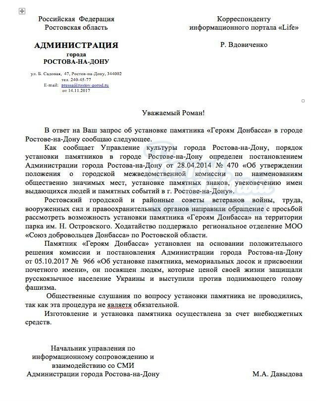 Ответ администрации г.Ростова-на-дону на запрос об установке памятника Героям Донбасса. - Ростов-на-Дону, Политика, Донбасс, Памятник, Длиннопост