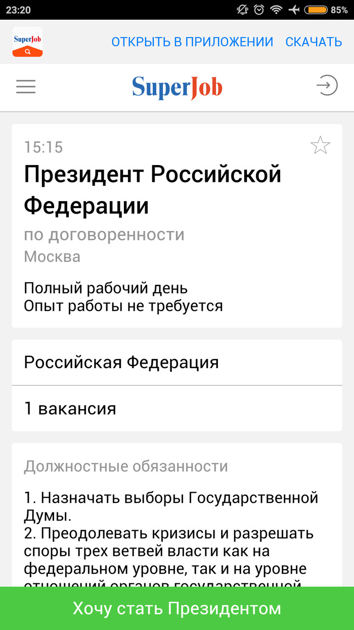 Вакансия Президент РФ - Президент России, Выборы, Вакансии