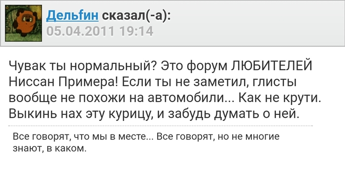 Как-то так - Исследователи форумов, Картинка с текстом