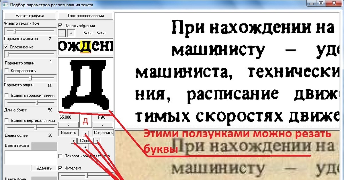 Распознавание Русского Шрифта По Фото Онлайн
