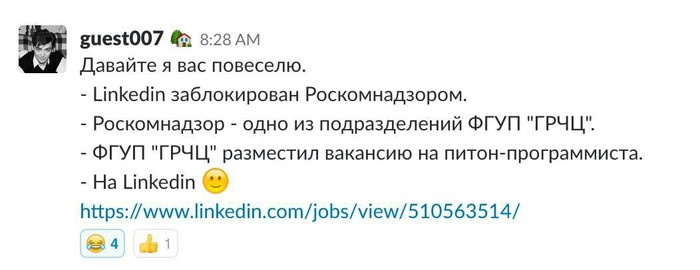If you really want it, you can. - Roskomnadzor, LinkedIn, Vacancies, Screenshot