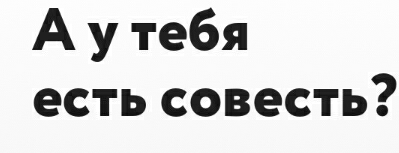 And it's not clear. - My, Conscience, Interesting