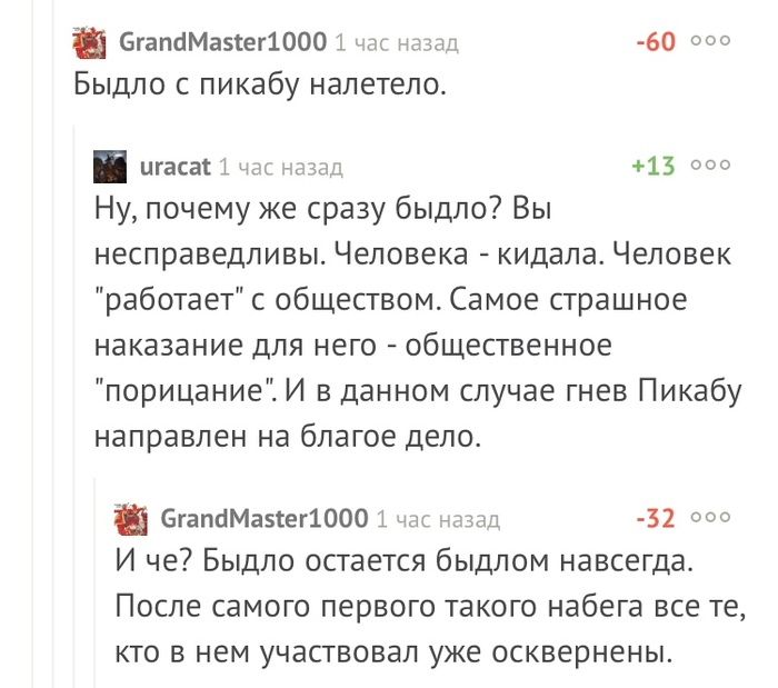 Пикабу, тут рейтингом хвастаются. - Быдло, Длиннопост, Стадо, Вызов, Комментарии, Пикабу