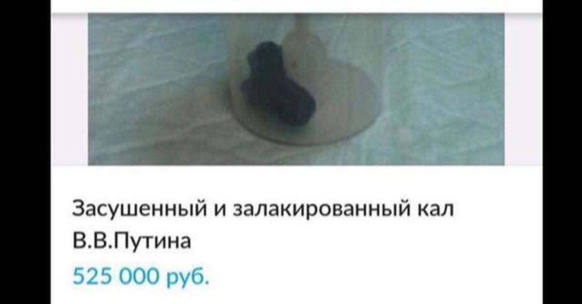 Продам фекалии