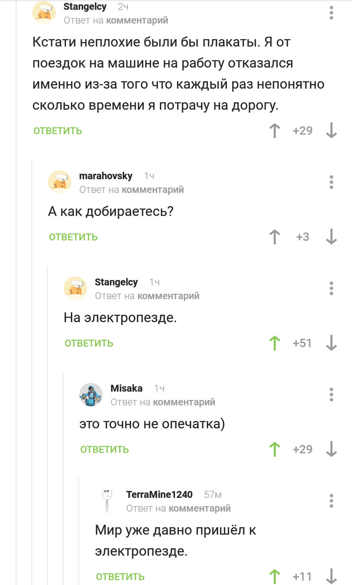 А на чём добираетесь ВЫ? - Скриншот, Электричка, Комментарии, Опечатка, Кто как, Тег