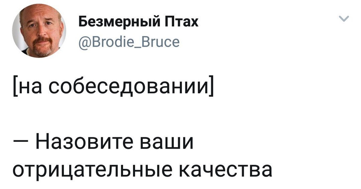 Ваши отрицательные. Отрицательные качества на собеседовании. Положительные и отрицательные качества человека для собеседования. Три отрицательных качества на собеседовании. Отрицательные качества человека на собеседовании.