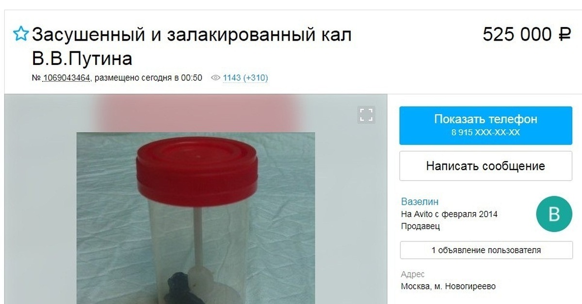 Продам фекалии