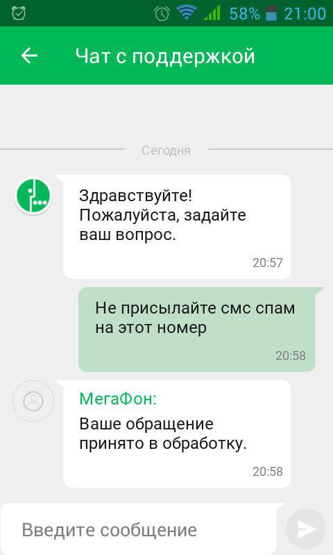 А как вы боретесь со спамом оператора? - Моё, Длиннопост, СМС, Раздражающая реклама, Спам, Сотовые операторы