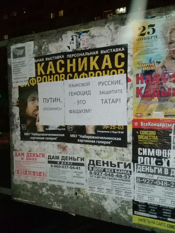 At the bus stop - My, Announcement, Genocide, Tatarstan, Putin, Address to the President