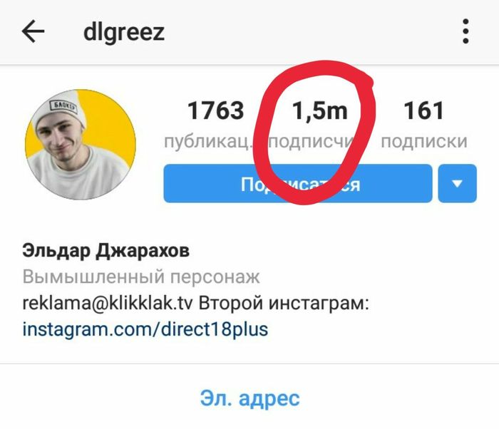 Lol, Dzharakhov's Instagram shows his height - Eldar Dzharakhov, Growth, Observation, Bloggers, Screenshot