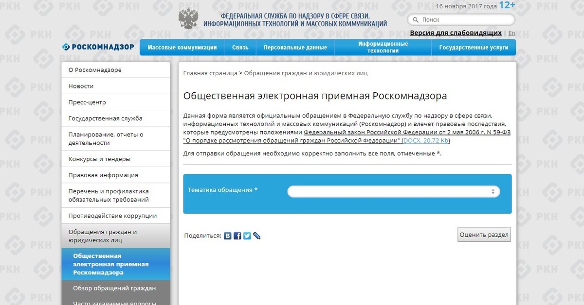 Роскомнадзор подать. Обращение в Роскомнадзор. Жалоба в Роскомнадзор. Жалоба в Роскомнадзор образец. Пожаловаться на сайт в Роскомнадзор.