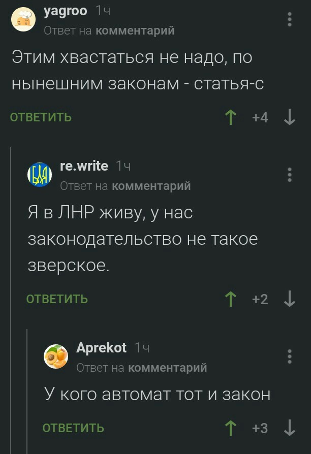 Про законодательство в ЛНР и ДНР - ЛНР, Закон, Комментарии, Скриншот