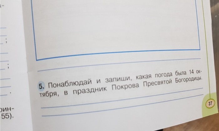 Задание из учебника окружающего мира - Моё, Перспектива, РПЦ, Учебник, Школа, Образование в России