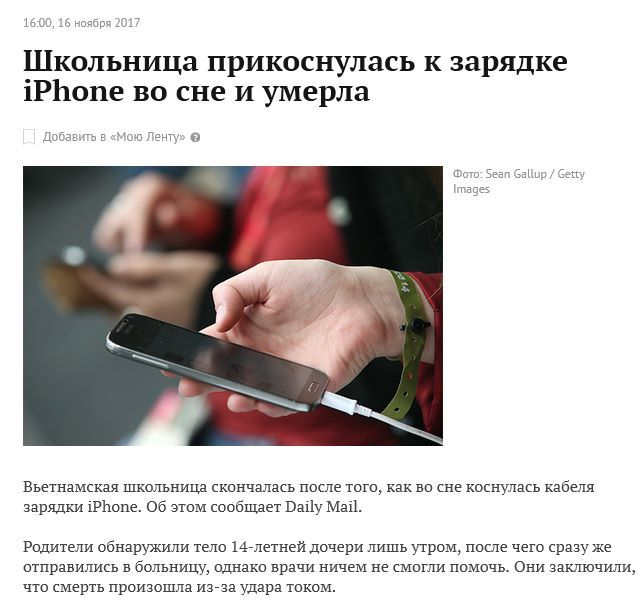 Школьница прикоснулась к зарядке iPhone во сне и умерла - iPhone, Гаджеты для айфон, Электричество