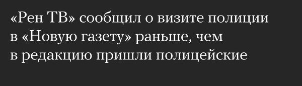 Вот это, я понимаю, оперативность! - Рен ТВ, Новости, Оперативность