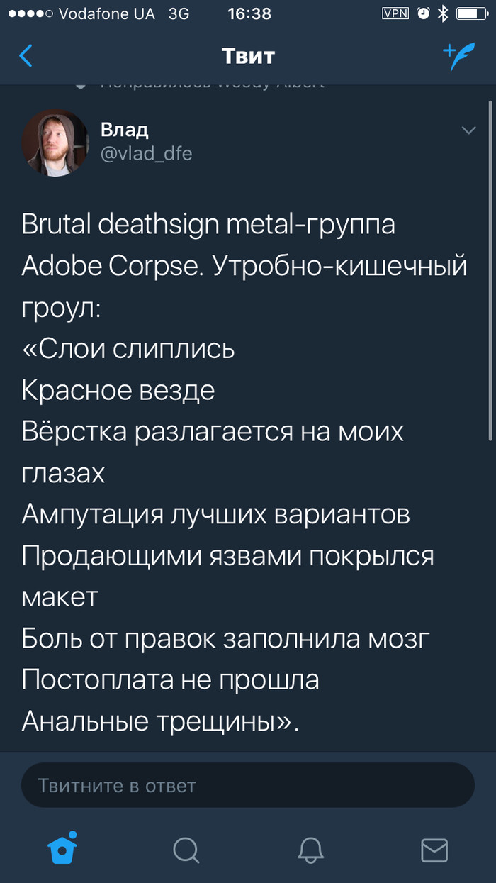 Adobe Corpse - Twitter, Скриншот, Дизайн