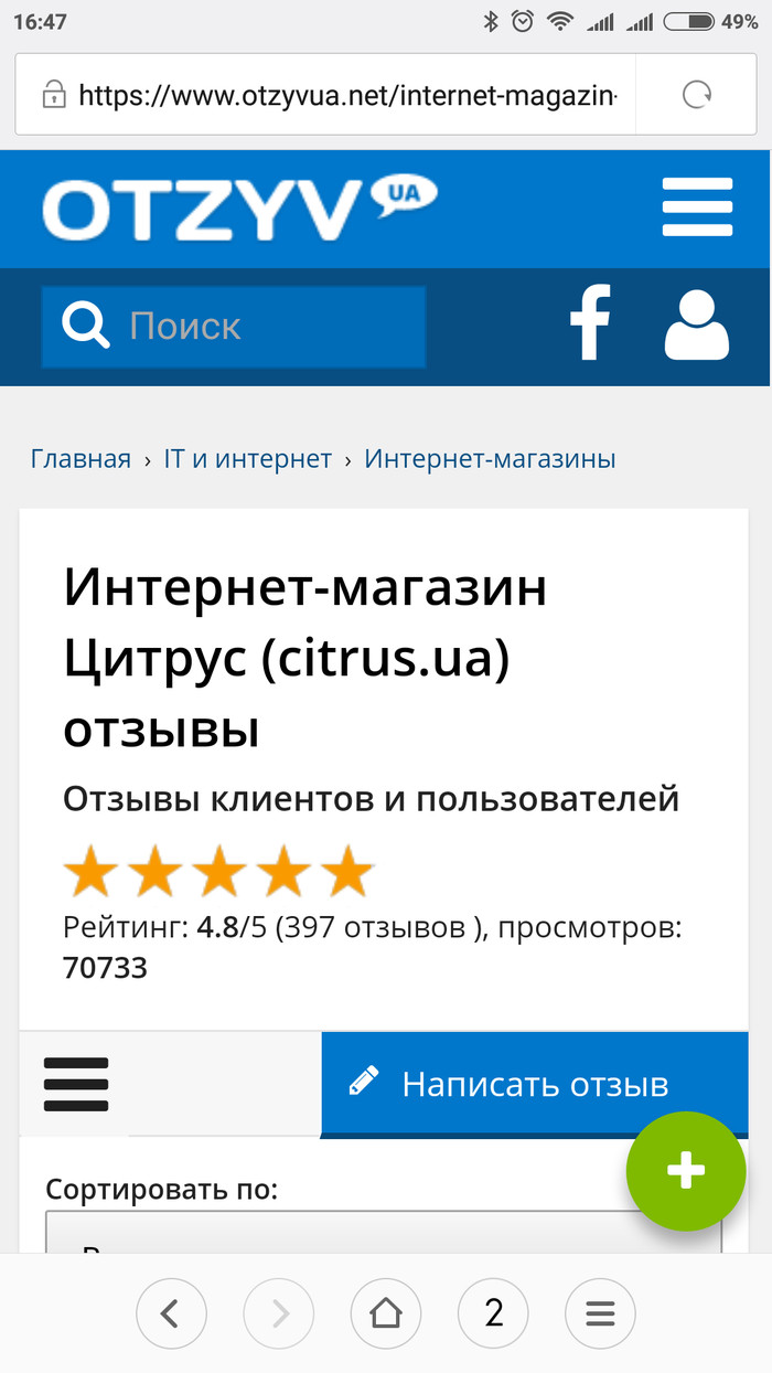 Очень честный и независимый отзовик - Моё, Обман, Магазин, Накрутка, Длиннопост