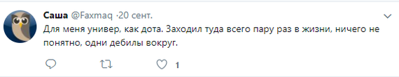 Бывает - Вуз, Дота 2, Twitter