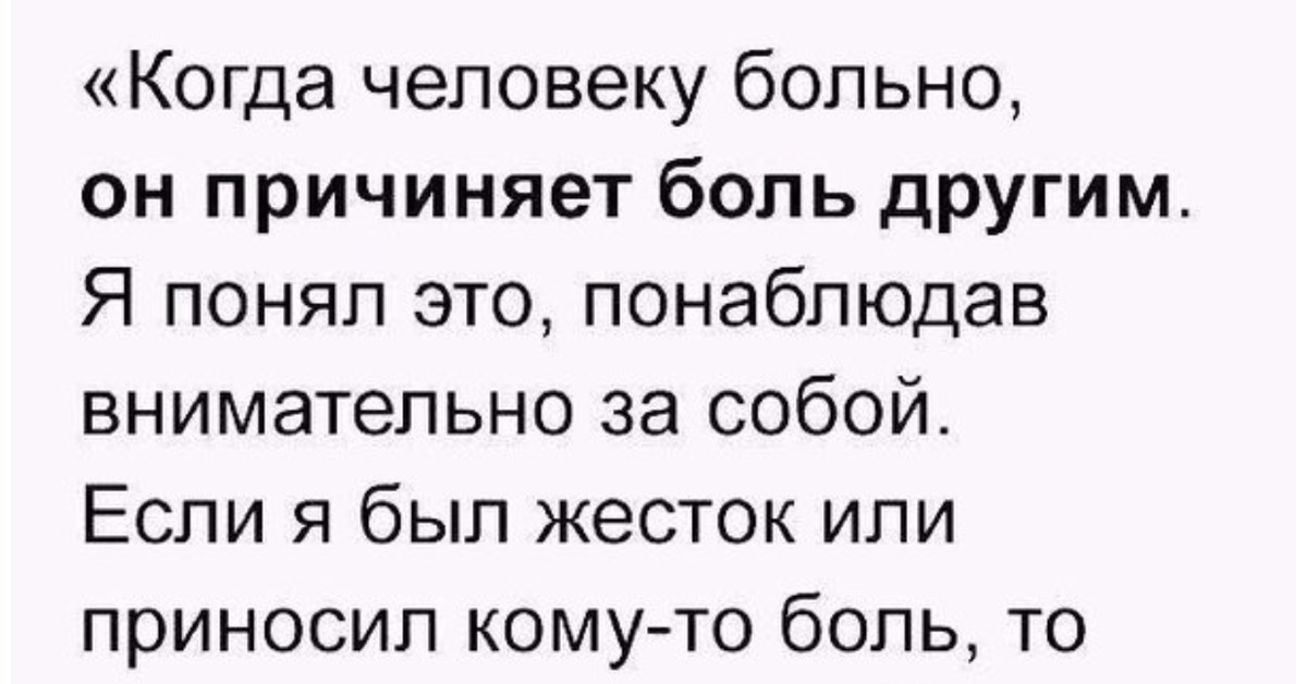 Как называют человека которому нравится причинять боль