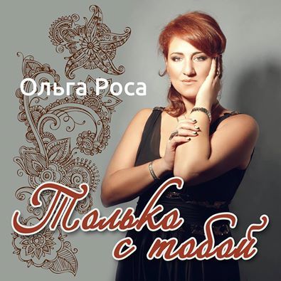 Olga Rosa presented a new song... - My, Chanson, Chansonnier, , Artist, The singers, Music, Musicians, Author's song