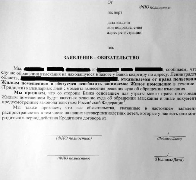 Заявление обязательство образец