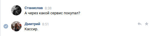 Покупка билетов с рук. Не дал себя развести! - Моё, Мошенничество, Развод на деньги, Защита, Рок-Концерт, Animal Jazz, Длиннопост