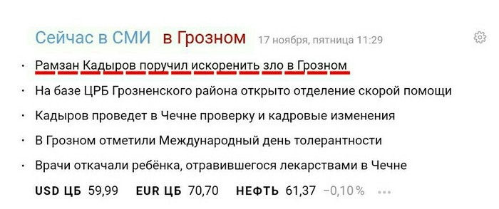 Пора переходить на сторону добра. - Рамзан Кадыров, Политика, Зло, Чечня, Грозный, Яндекс, Скриншот, Город Грозный