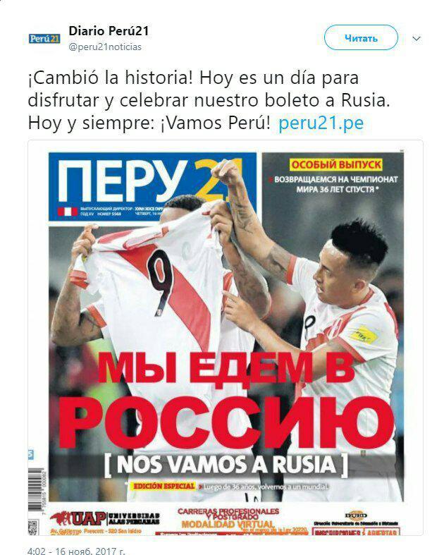 The Peruvian edition came out with a cover in Russian - Peru, Football, 2018 FIFA World Cup, Soccer World Cup