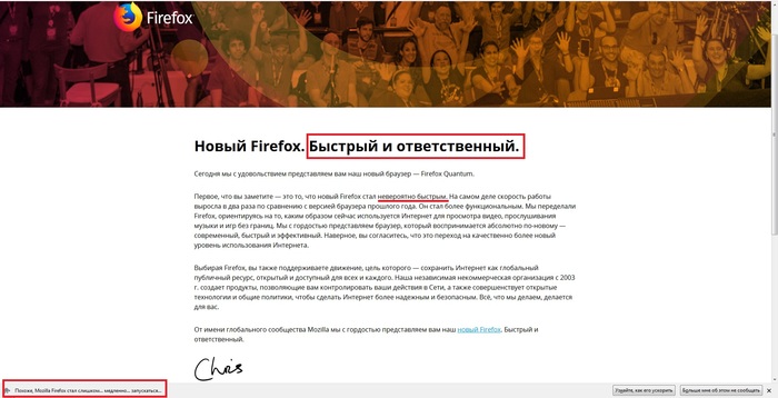 Невероятная скорость - Firefox, Скорость