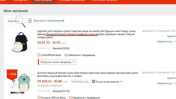 В этом предложении прекрасно всё!!!  AliExpress как всегда на высоте. - Моё, AliExpress, Скриншот, Трудности перевода, Кормящий мешок