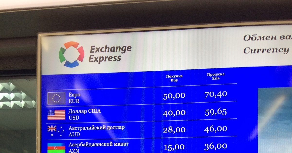 В аэропорту шереметьево обмен валюты в как пополнить кошелек биткоин без комиссии