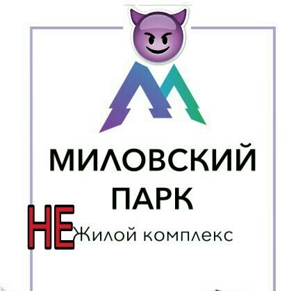 Quite Nemilovsky Park! - Power, Deceived real estate investors, Ufa, Resonance, Building, Longpost