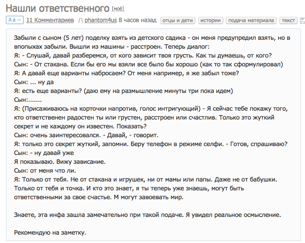 Ответственность не равно виноват. - Моё, Лига виноватых, Лига безответственных, Общение, Общение на Пикабу, Длиннопост