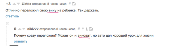 Ответственность не равно виноват. - Моё, Лига виноватых, Лига безответственных, Общение, Общение на Пикабу, Длиннопост