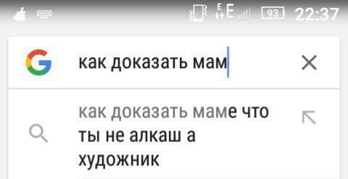 Маме доказано. Как доказать маме что ты не алкаш а художник. Как доказать маме что ты не врешь. Как доказать что я не ВРУ. Доказано мамами.