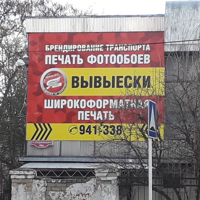 Marketing - My, Advertising, Stavropol, Signboard