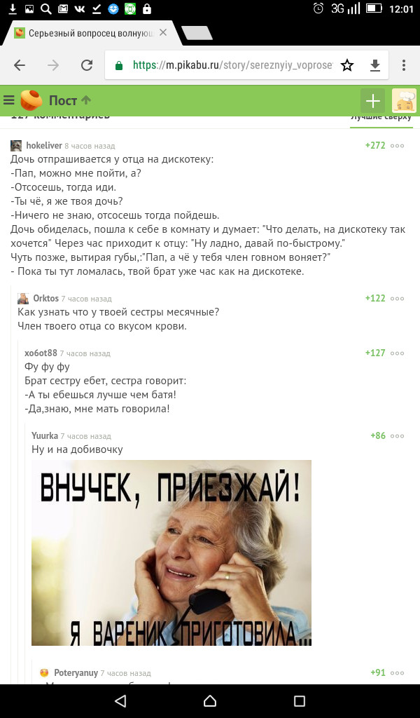 Фу бл@ - Анекдот, Инцест