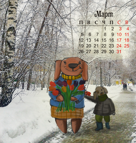 Pyoselnoe - My, The calendar, March, Dog