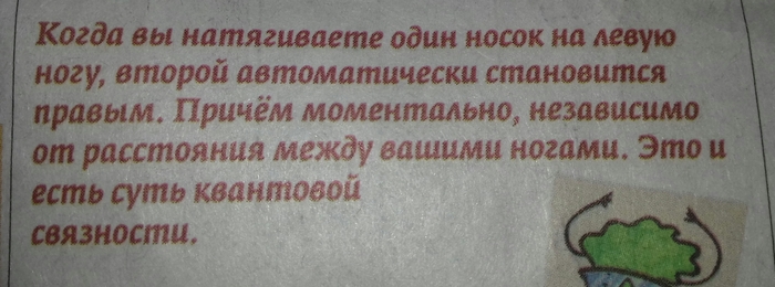 А ведь действительно. - Носки, Анекдот